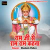 About Ram Ji Se Ram Ram Kehna Song